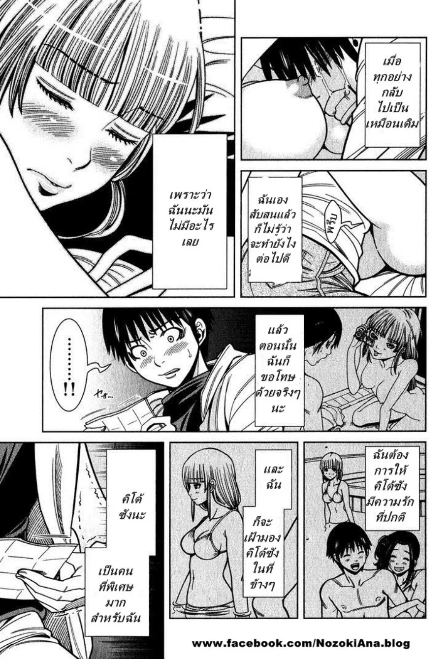 Nozoki Ana ตอนที่ 93 — หน้า 18 จาก 20