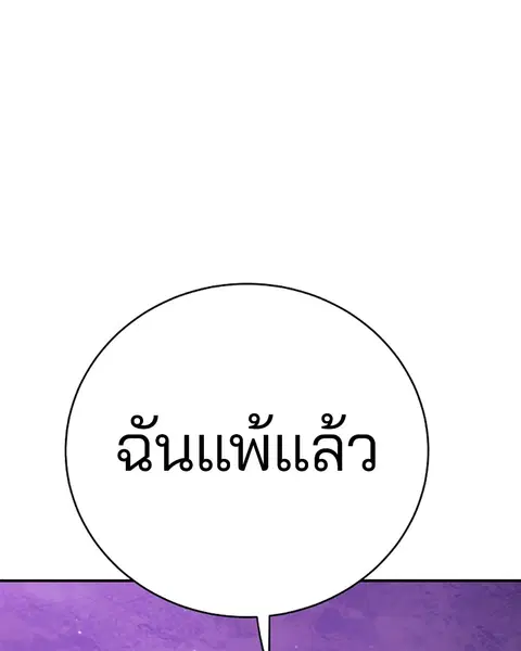 The Player ตอนที่ 57 — หน้า 32 จาก 158