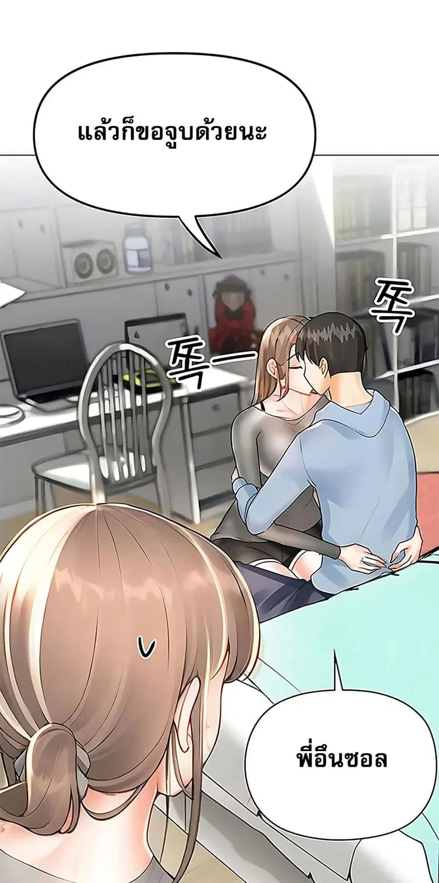 Relationship Reversal ตอนที่ 87 — หน้า 33 จาก 51