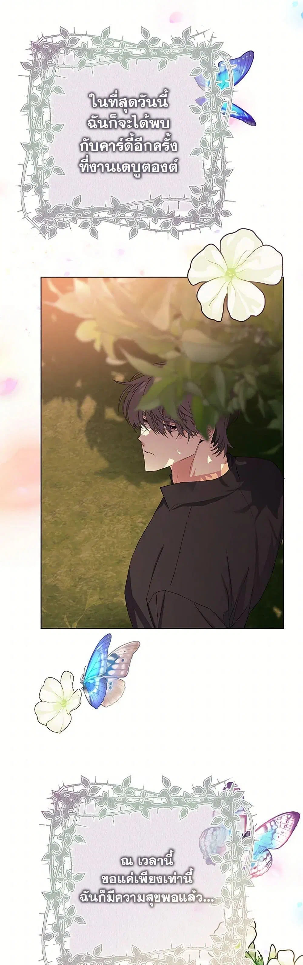 Please Marry Me Again! ตอนที่ 7 — หน้า 24 จาก 52