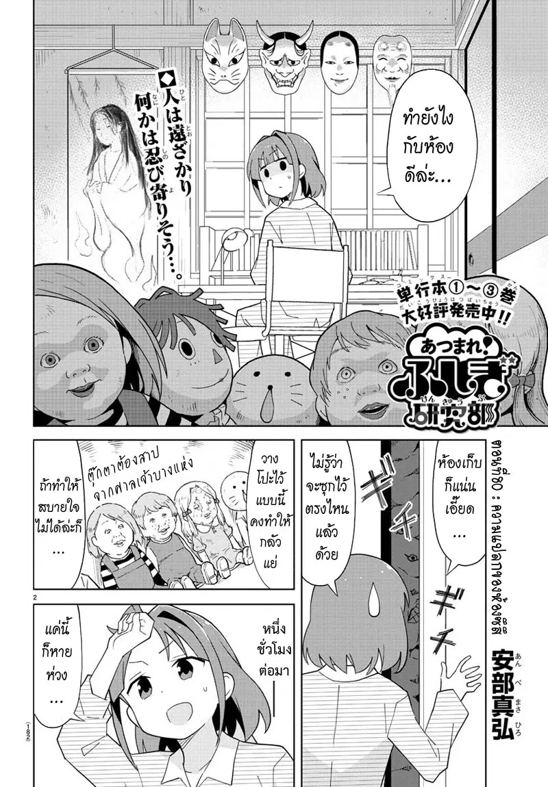 Atsumare! Fushigi Kenkyubu ตอนที่ 80 — หน้า 2 จาก 8