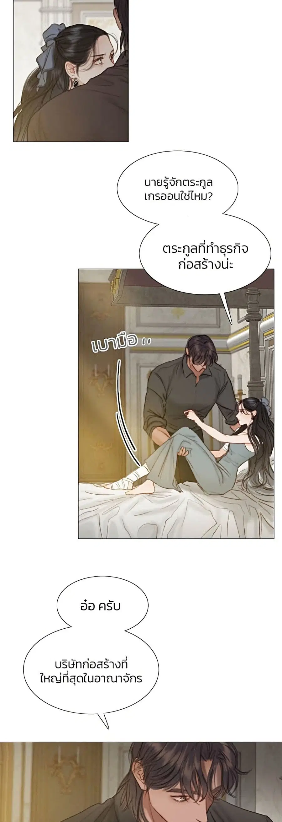 Serena ตอนที่ 7 — หน้า 24 จาก 52