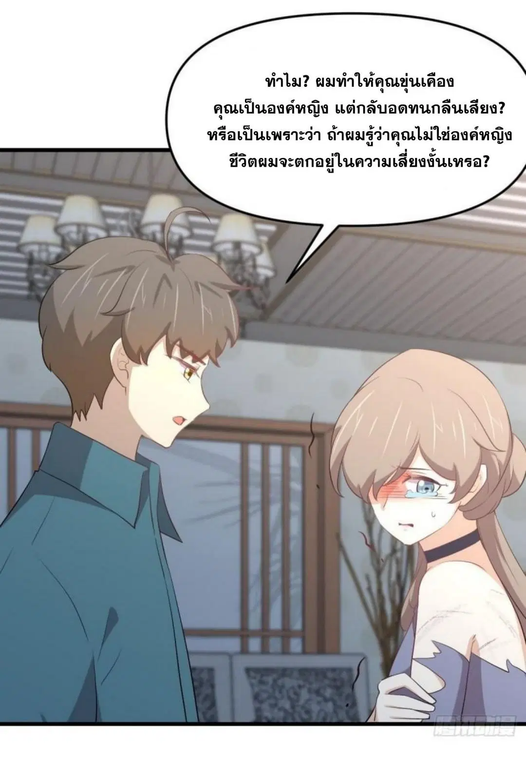 Immortal Swordsman in the Reverse World ตอนที่ 306 — หน้า 32 จาก 40
