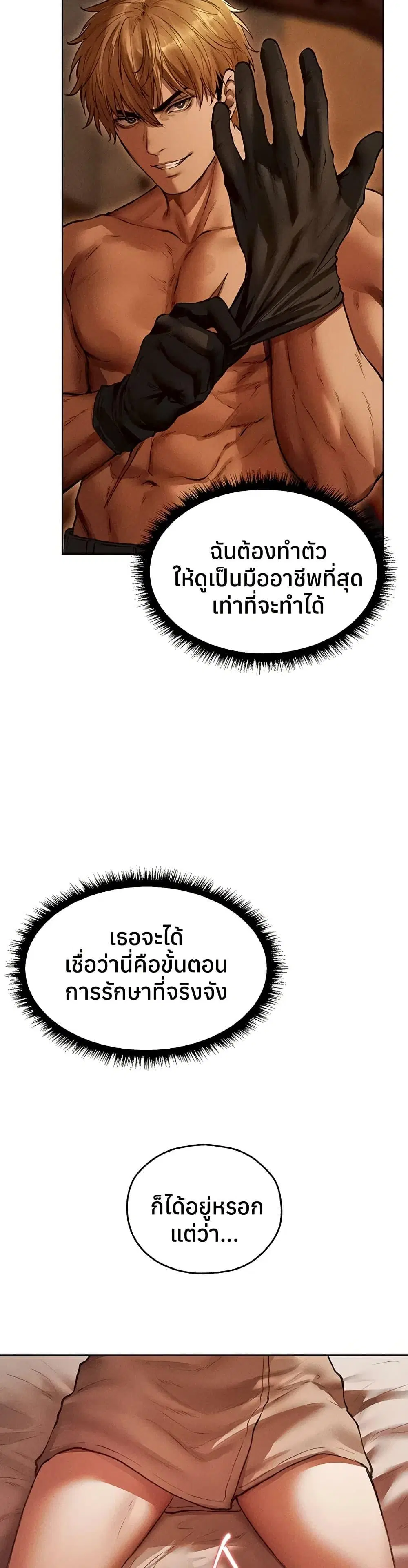 Milf Hunting in Another World ตอนที่ 114 — หน้า 2 จาก 40
