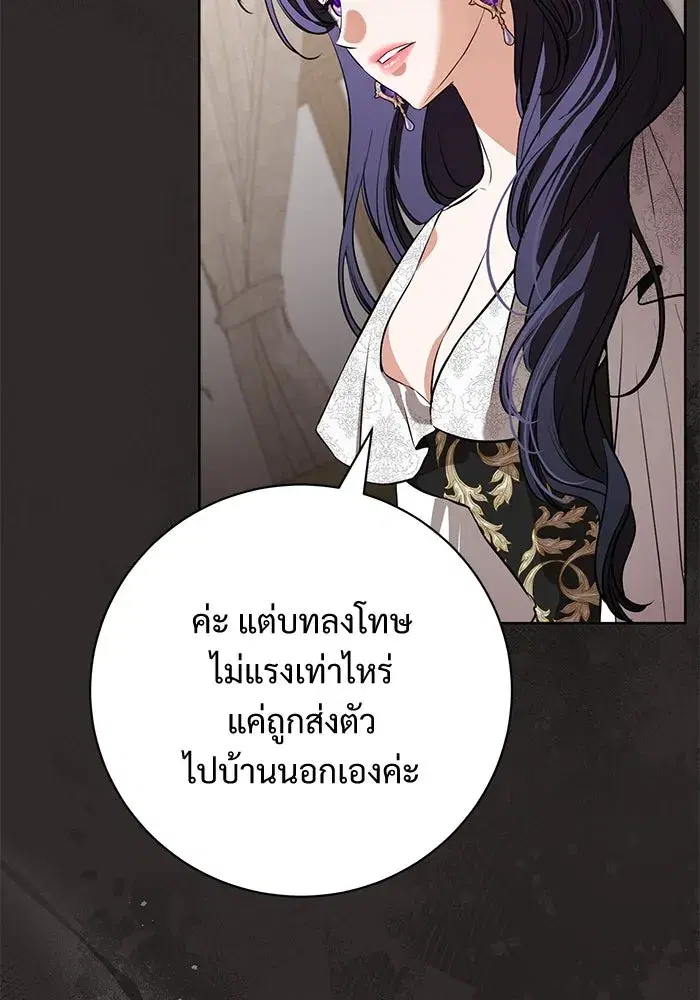 To My Husband’s Mistress ตอนที่ 83 — หน้า 68 จาก 109