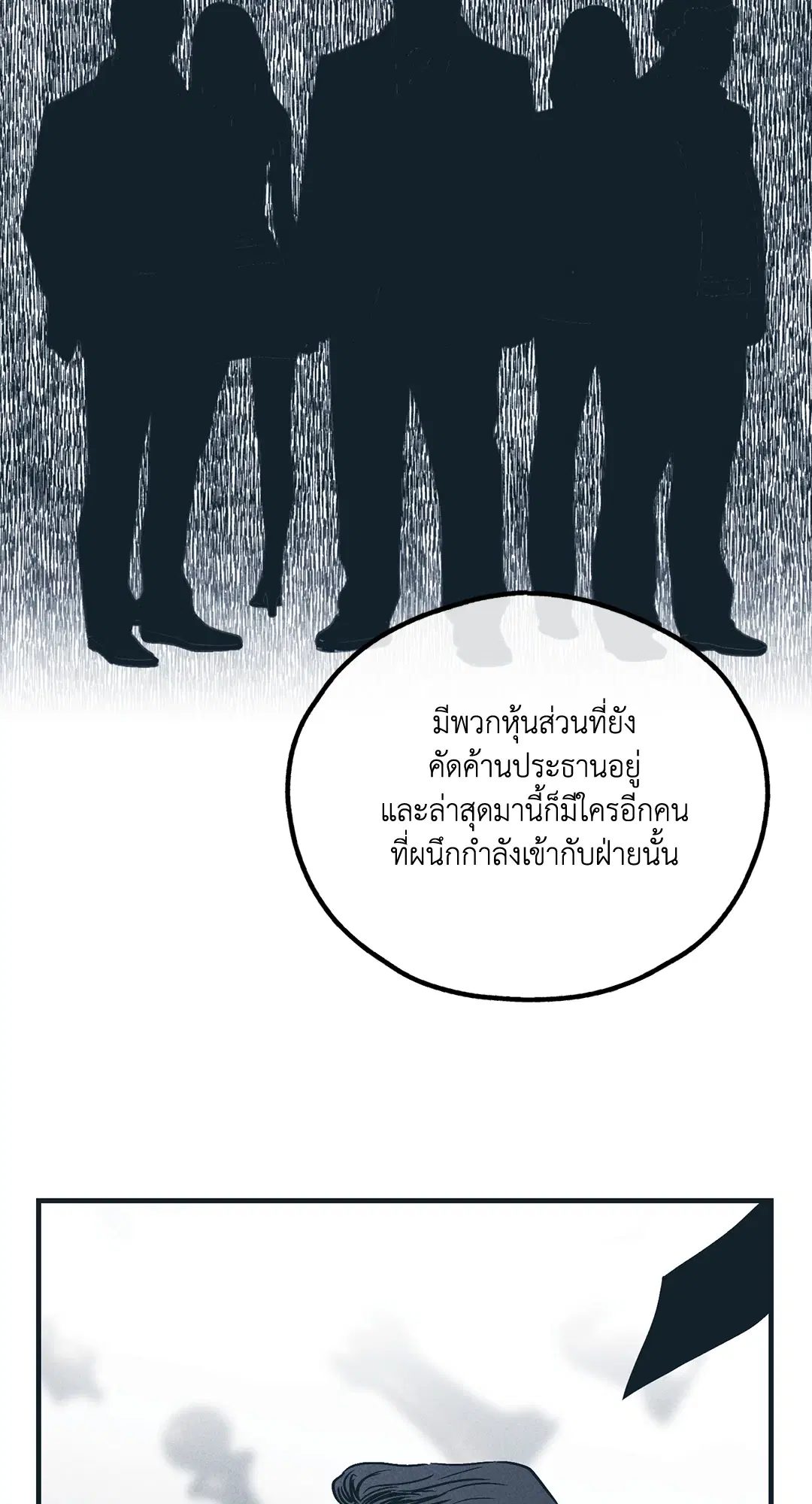 PAYBACK ตอนที่ 41 — หน้า 13 จาก 89