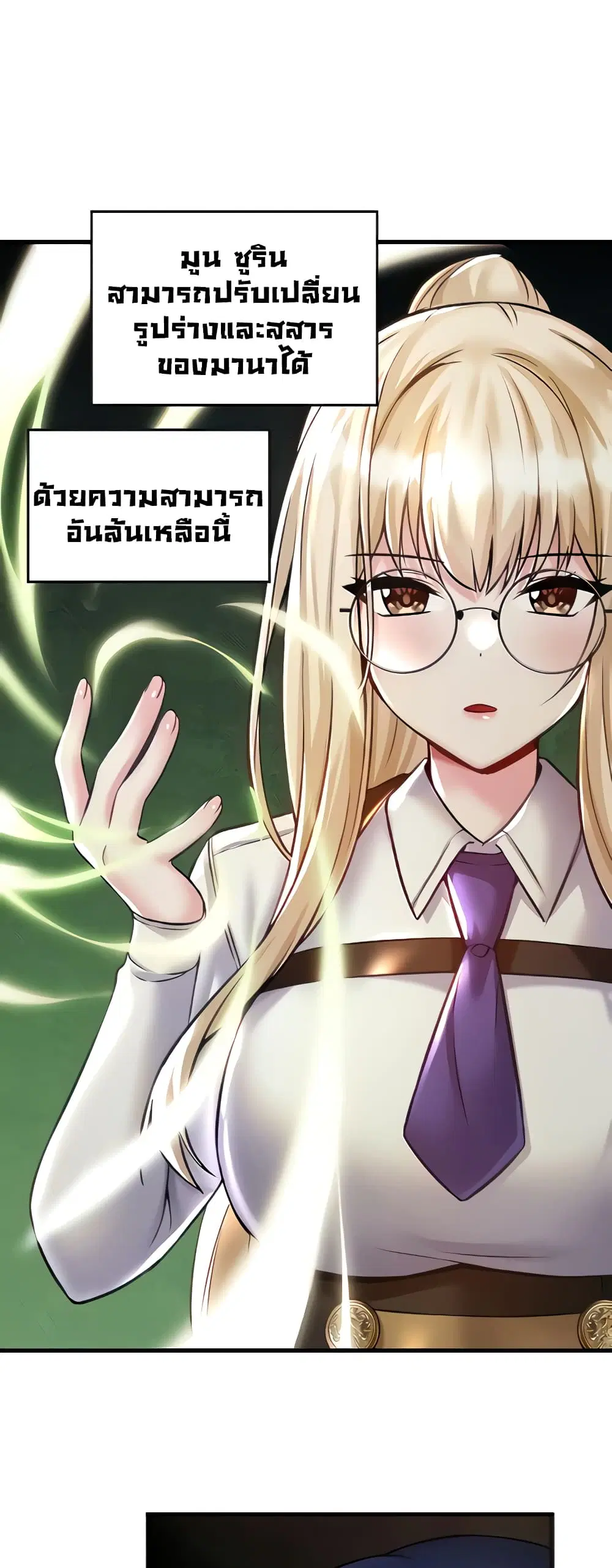 Trapped in the Academy’s Eroge ตอนที่ 32 — หน้า 5 จาก 52