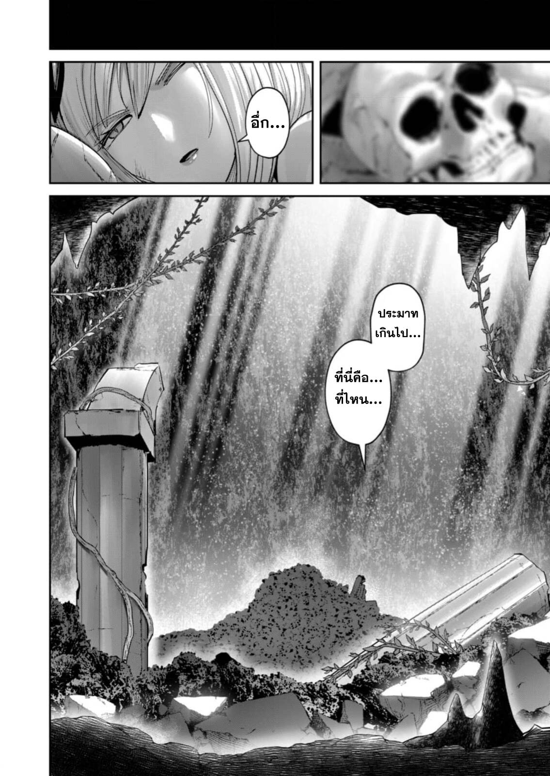 Kichiku Eiyuu Savage Hero วีรบุรุษปีศาจ ตอนที่ 85 — หน้า 17 จาก 28