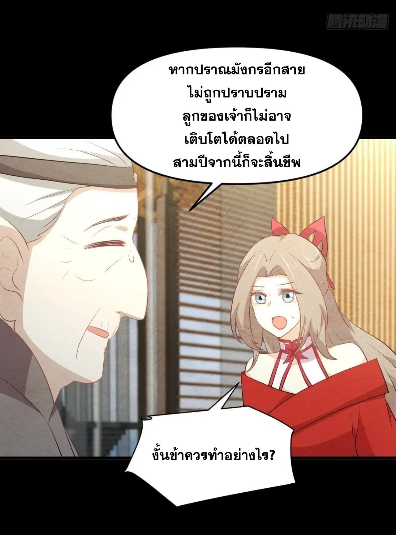 Immortal Swordsman in the Reverse World ตอนที่ 323 — หน้า 19 จาก 37