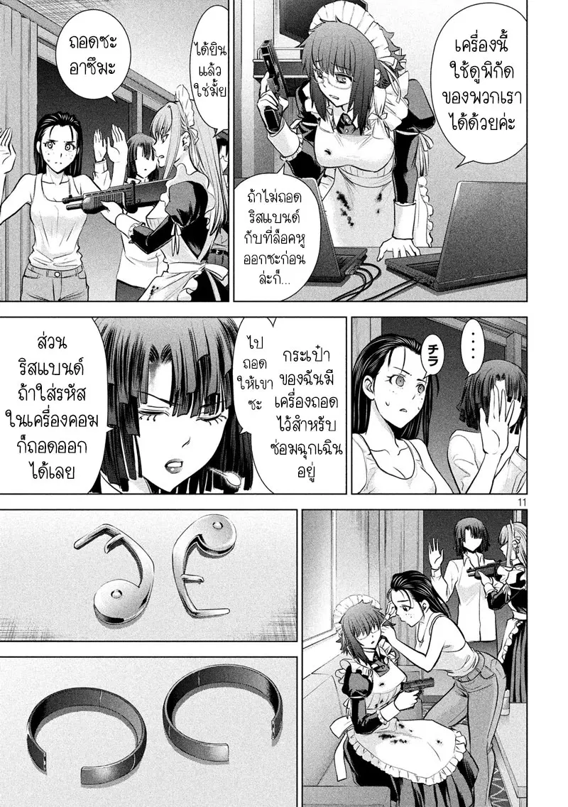 Satanophany ตอนที่ 91 — หน้า 12 จาก 21
