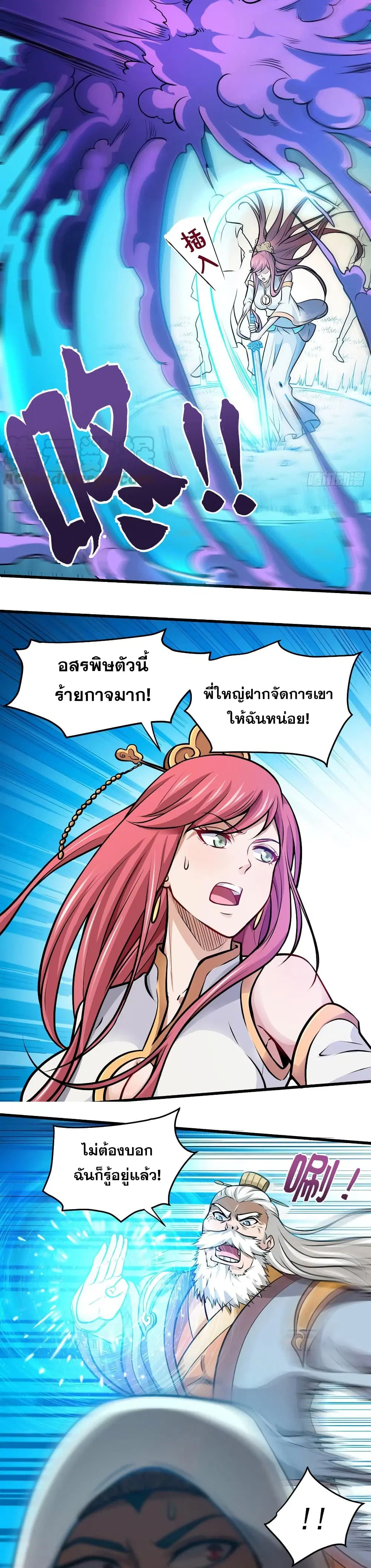 Peerless Doctor in the City ตอนที่ 67 — หน้า 4 จาก 17