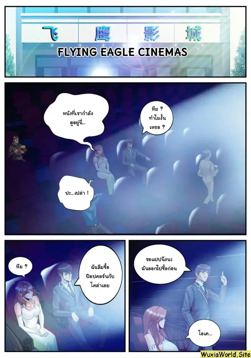 The Superb Captain in the City ตอนที่ 99 — หน้า 7 จาก 14