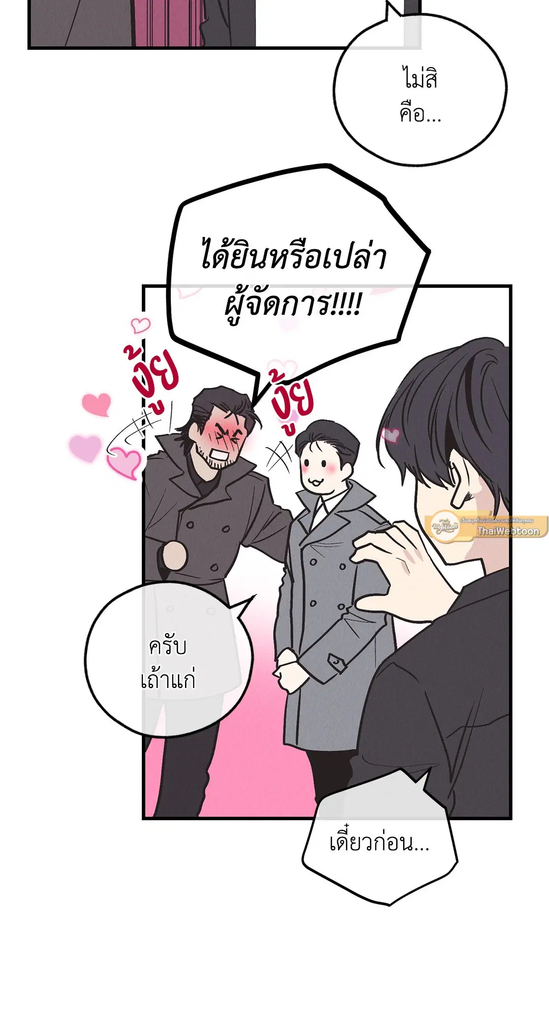 PAYBACK ตอนที่ 82 — หน้า 82 จาก 87