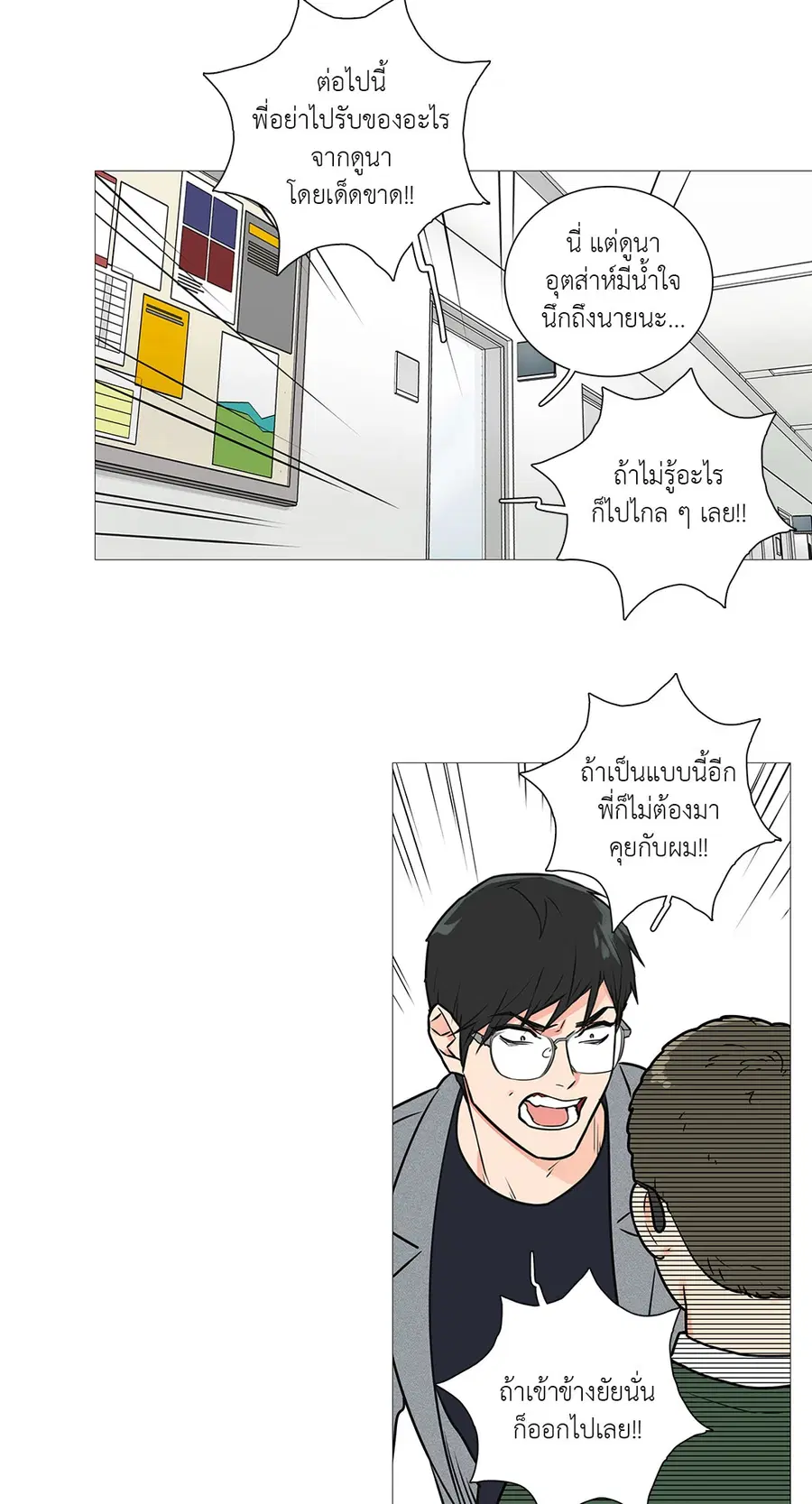 Sadistic Beauty ตอนที่ 20 — หน้า 40 จาก 45
