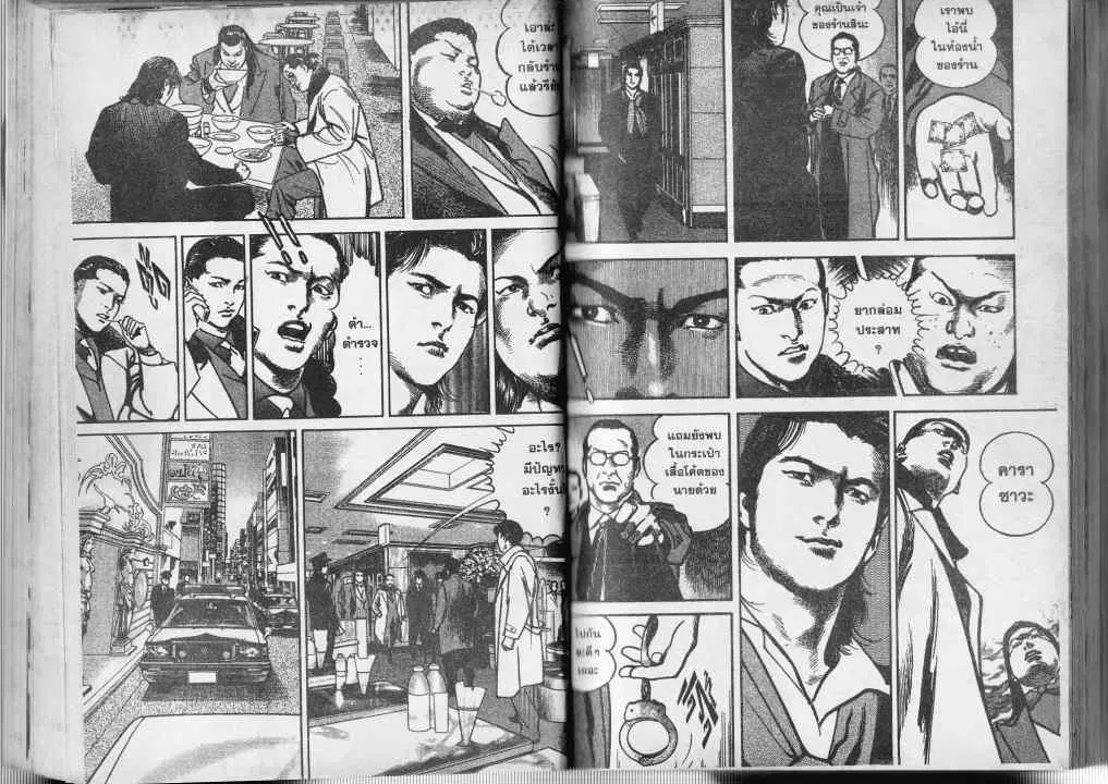 Heat ตอนที่ 10 — หน้า 9 จาก 14