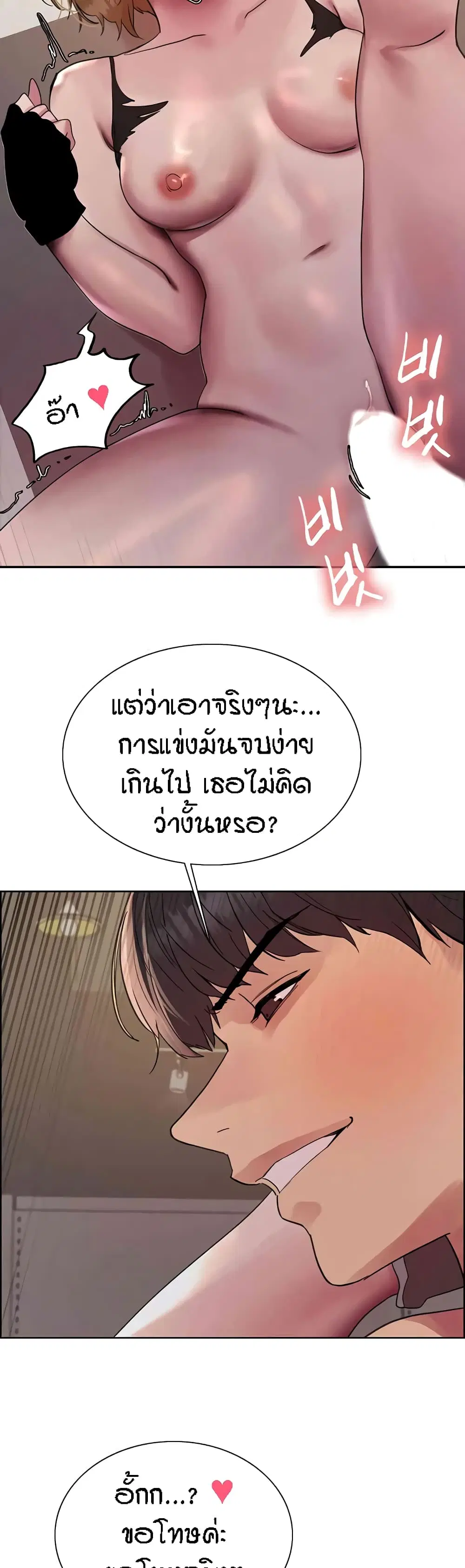 Sex-Stop Watch ตอนที่ 104 — หน้า 47 จาก 52