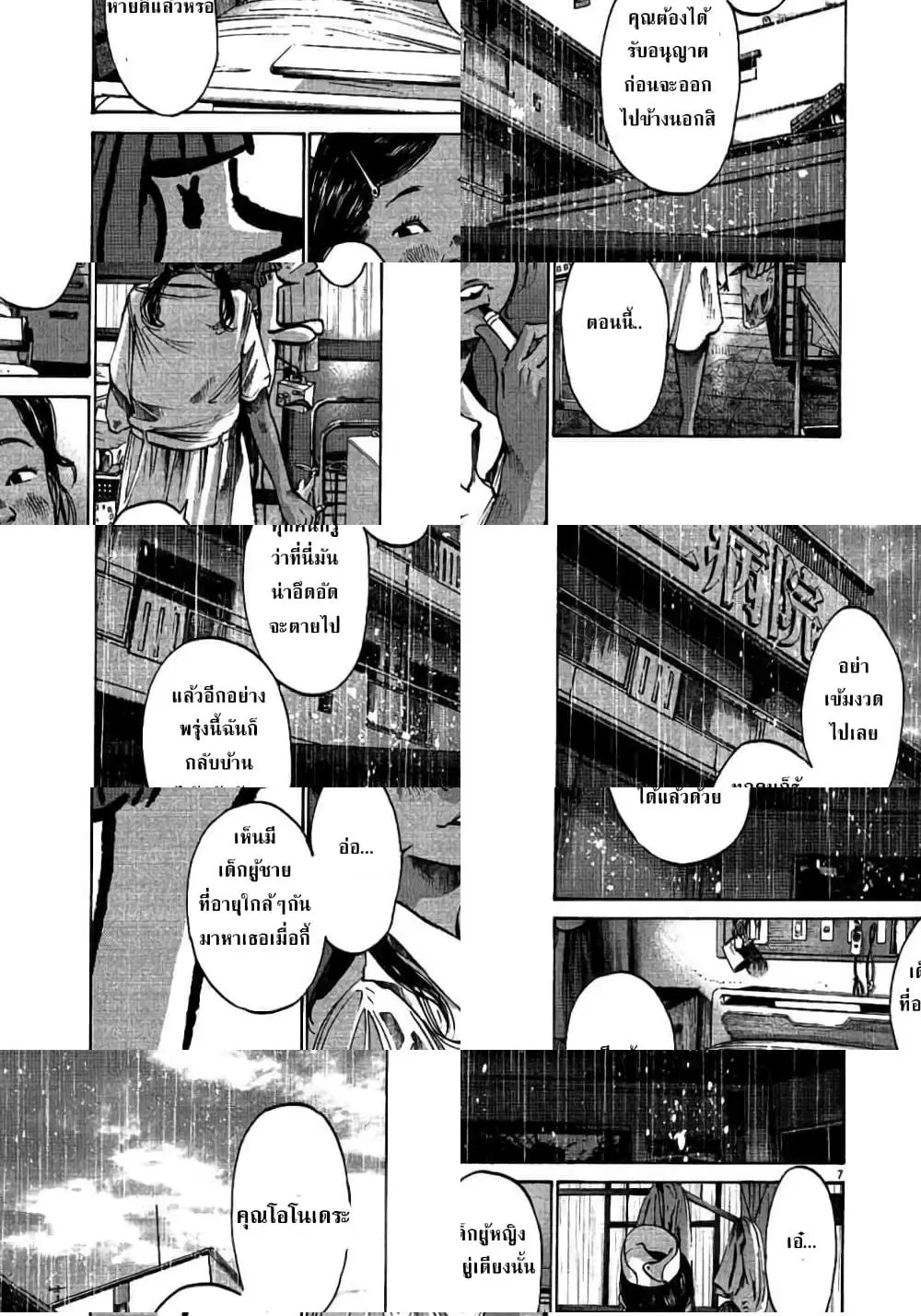 Oyasumi Punpun ตอนที่ 65 — หน้า 5 จาก 11