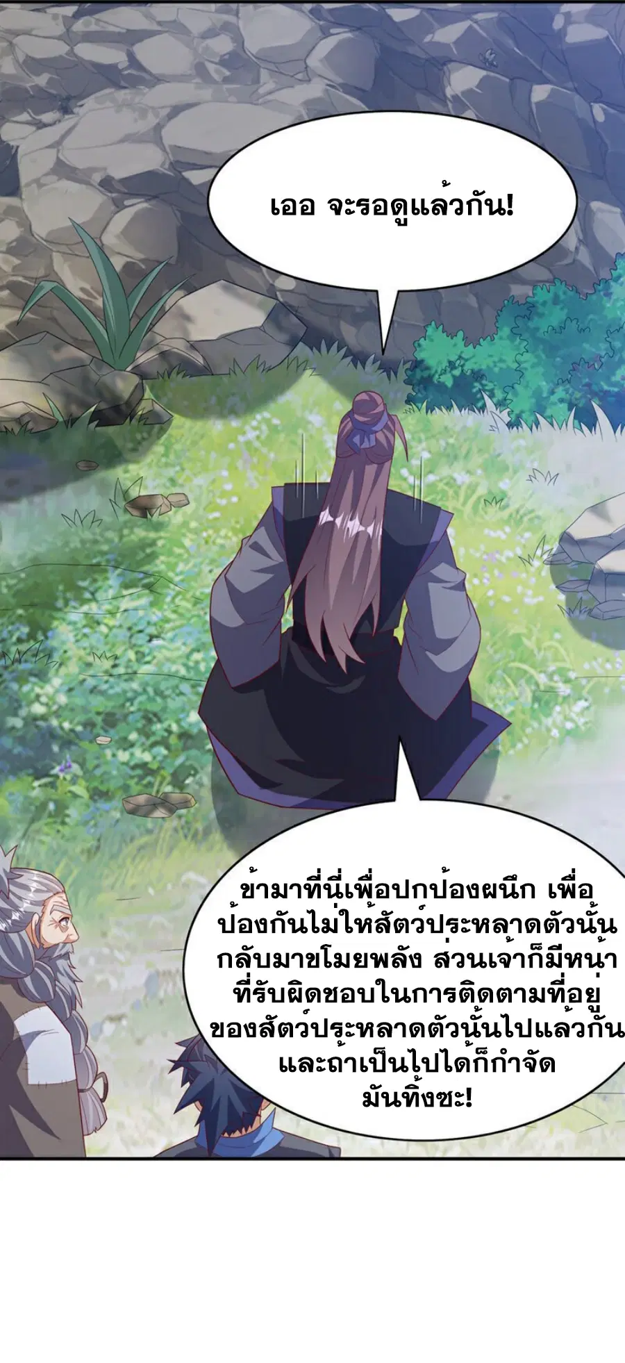 Wu Ni ตอนที่ 424 — หน้า 29 จาก 33
