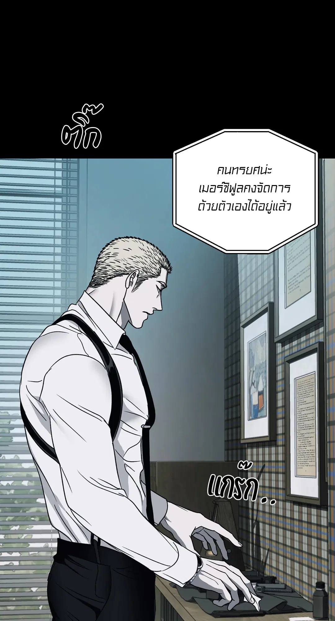 Shutline ตอนที่ 67 — หน้า 4 จาก 58