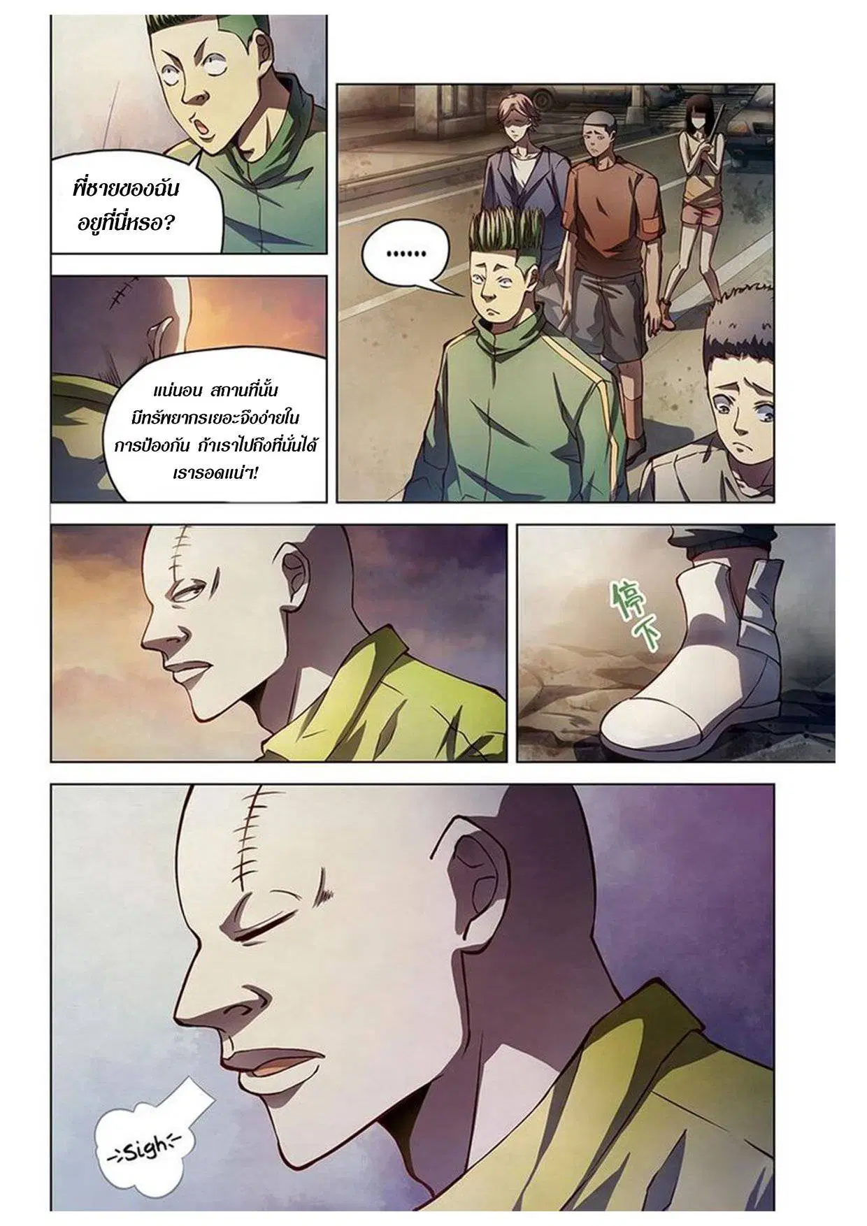 The Last Human ตอนที่ 155 — หน้า 8 จาก 14