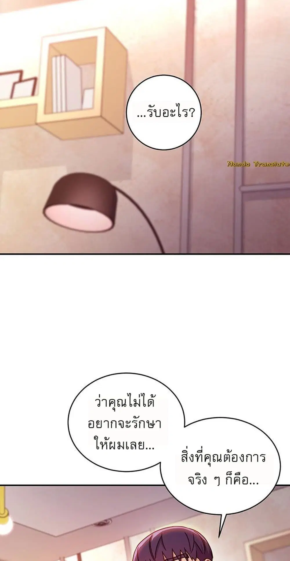 Stepmother Friends ตอนที่ 64 — หน้า 31 จาก 55