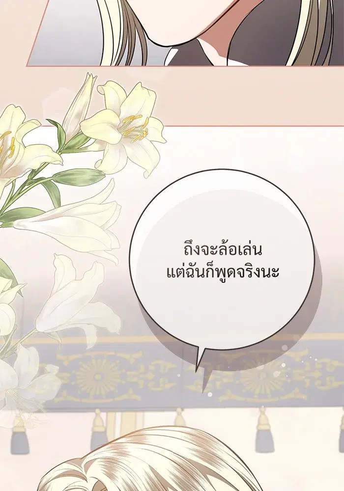 To My Husband’s Mistress ตอนที่ 87 — หน้า 106 จาก 123