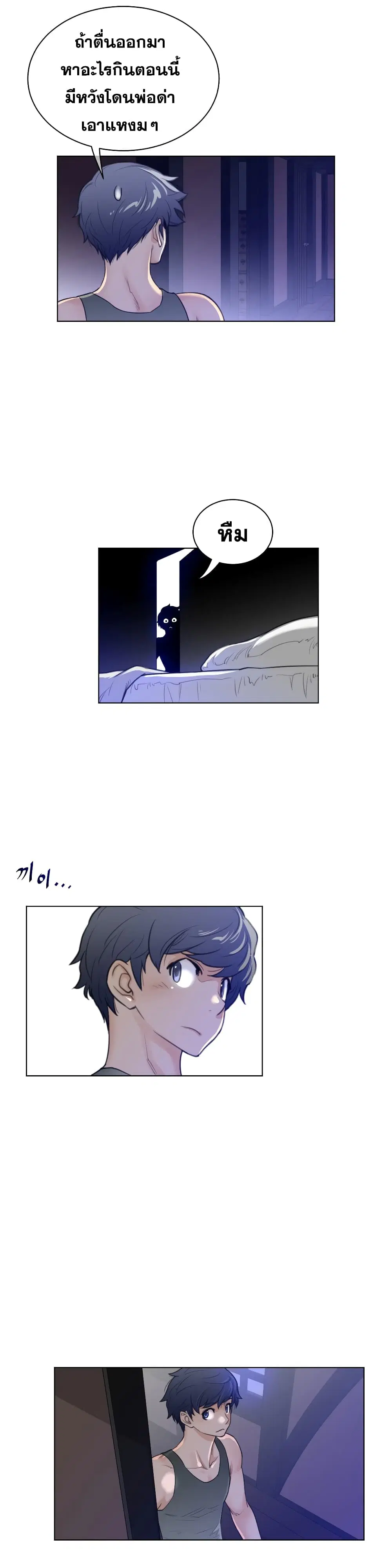 Perfect Half ตอนที่ 61 — หน้า 19 จาก 21