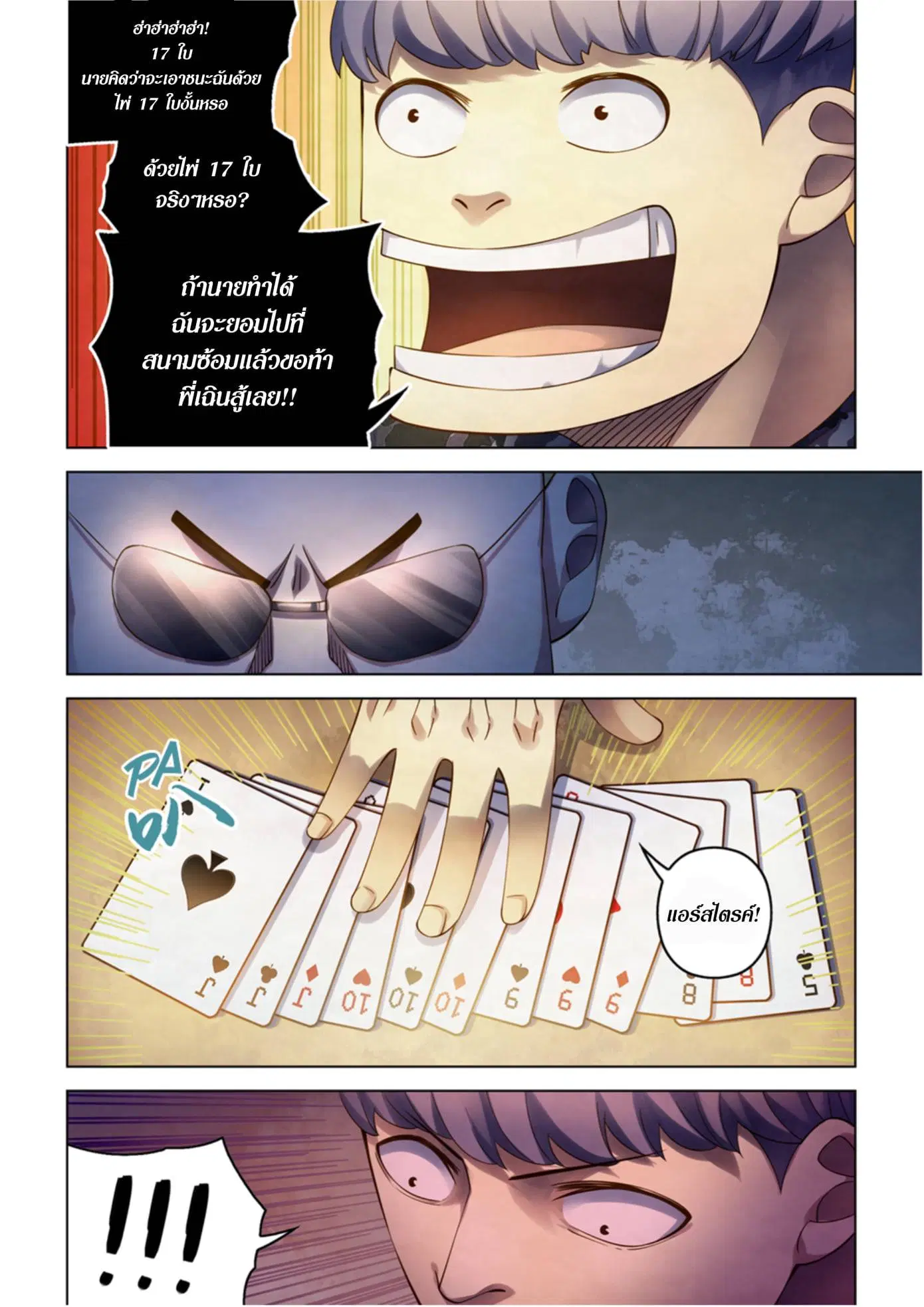 The Last Human ตอนที่ 358 — หน้า 4 จาก 16