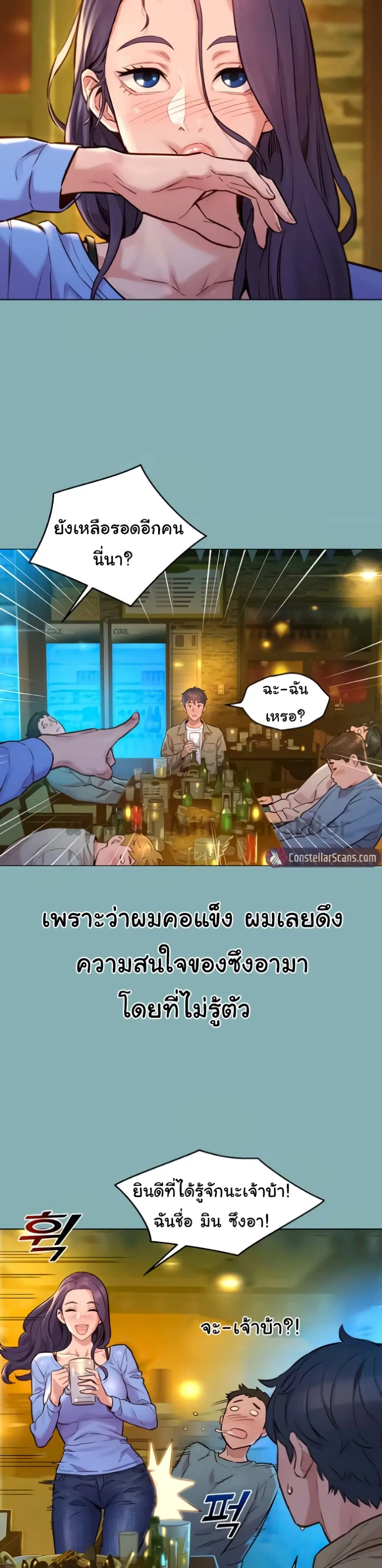 Let’s Hang Out from Today ตอนที่ 1 — หน้า 31 จาก 50
