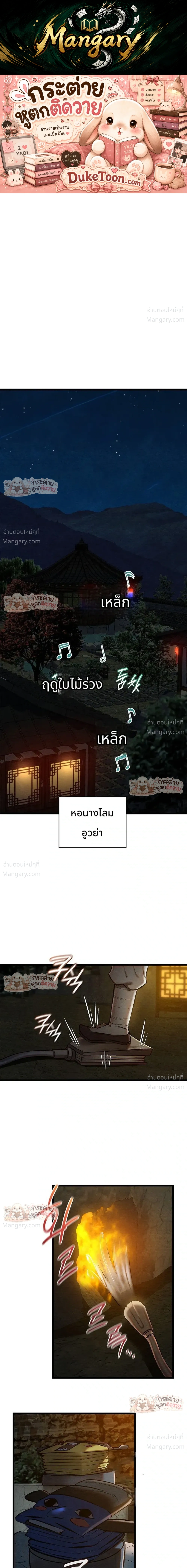 Principles and Practices of Lovemaking – ข้านี่แหละคือเทพกามสูตรแห่งยุคโชซอน ตอนที่ 22 — หน้า 1 จาก 42