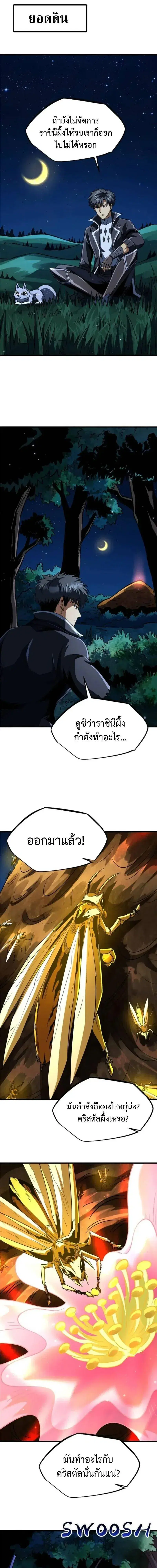 Super God Gene ตอนที่ 295 — หน้า 7 จาก 11