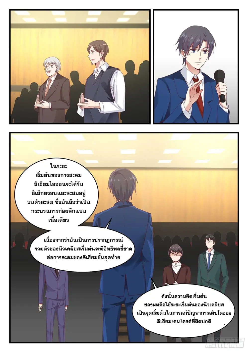 Xueba’s Black Technology System.jpg ตอนที่ 119 — หน้า 9 จาก 15