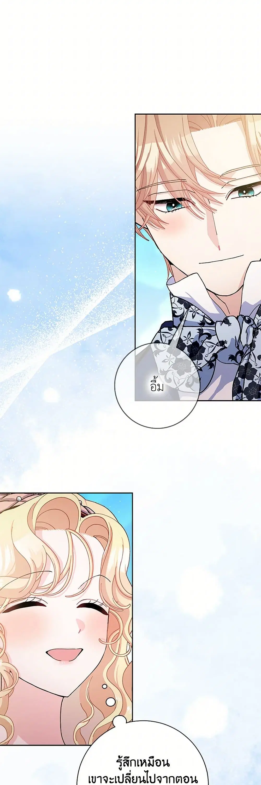 Please Marry Me Again! ตอนที่ 73 — หน้า 16 จาก 33