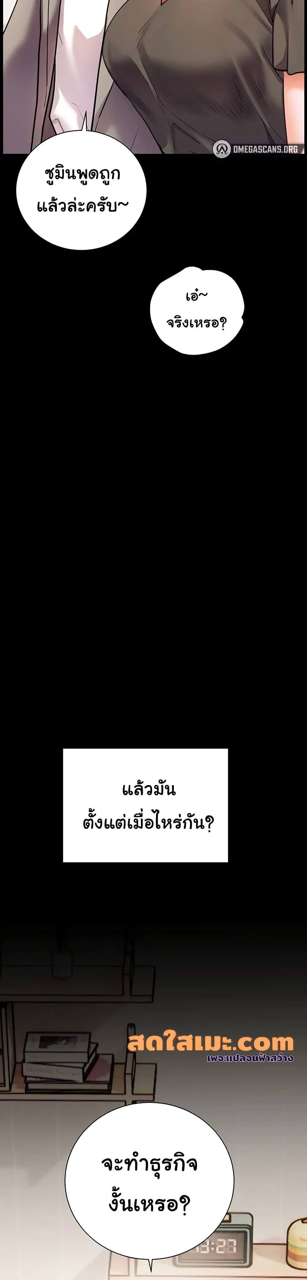 Teacher’s Efforts ตอนที่ 110 — หน้า 36 จาก 50