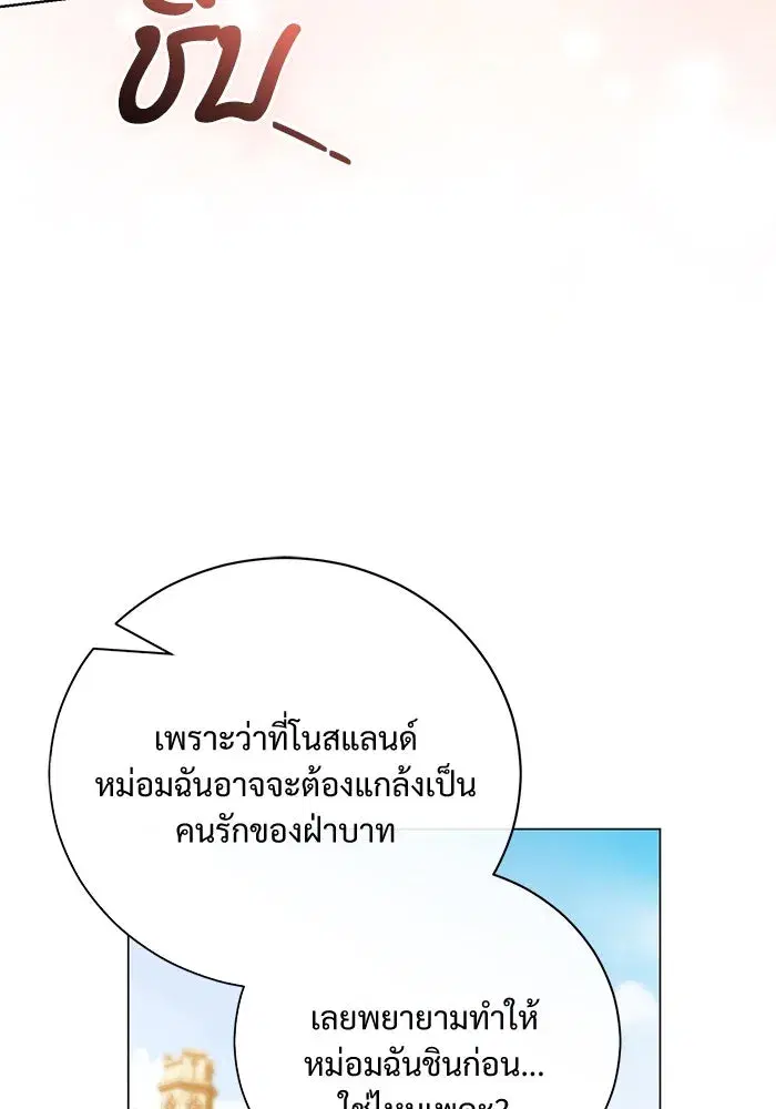 To My Husband’s Mistress ตอนที่ 38 — หน้า 61 จาก 108