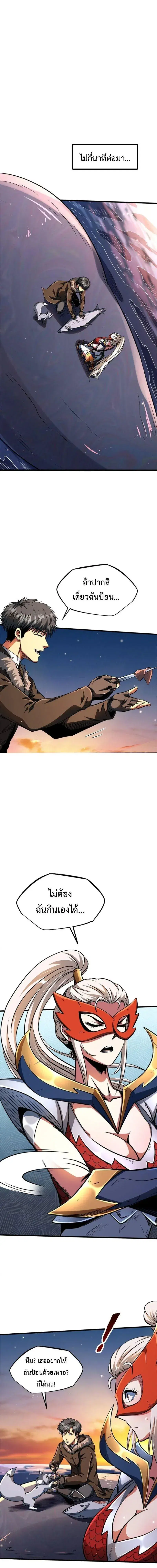 Super God Gene ตอนที่ 207 — หน้า 3 จาก 11