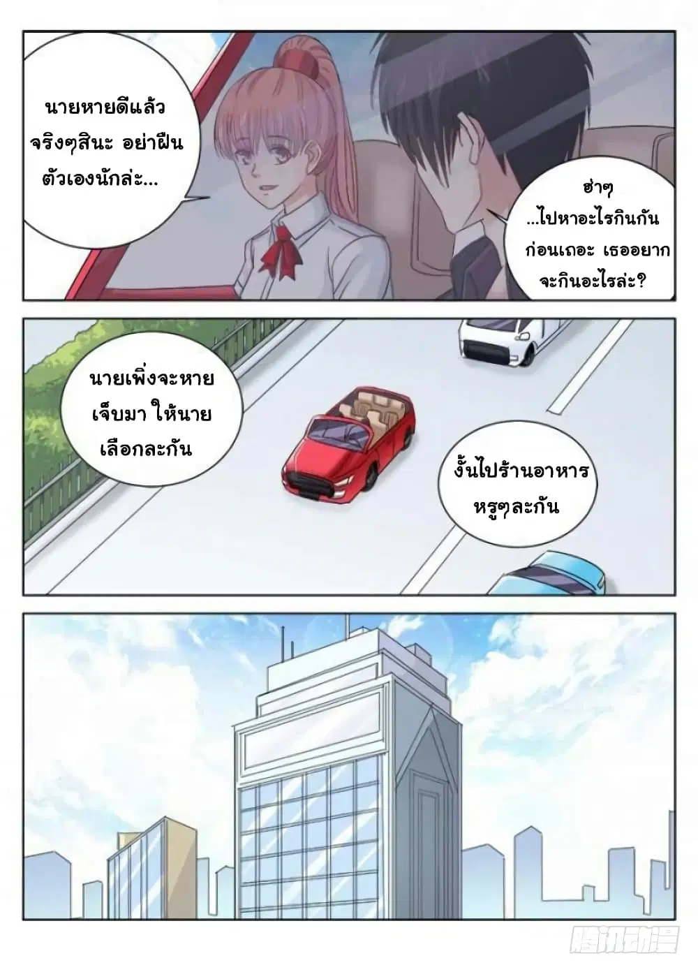 School Beauty’s Bodyguard ตอนที่ 299 — หน้า 3 จาก 10