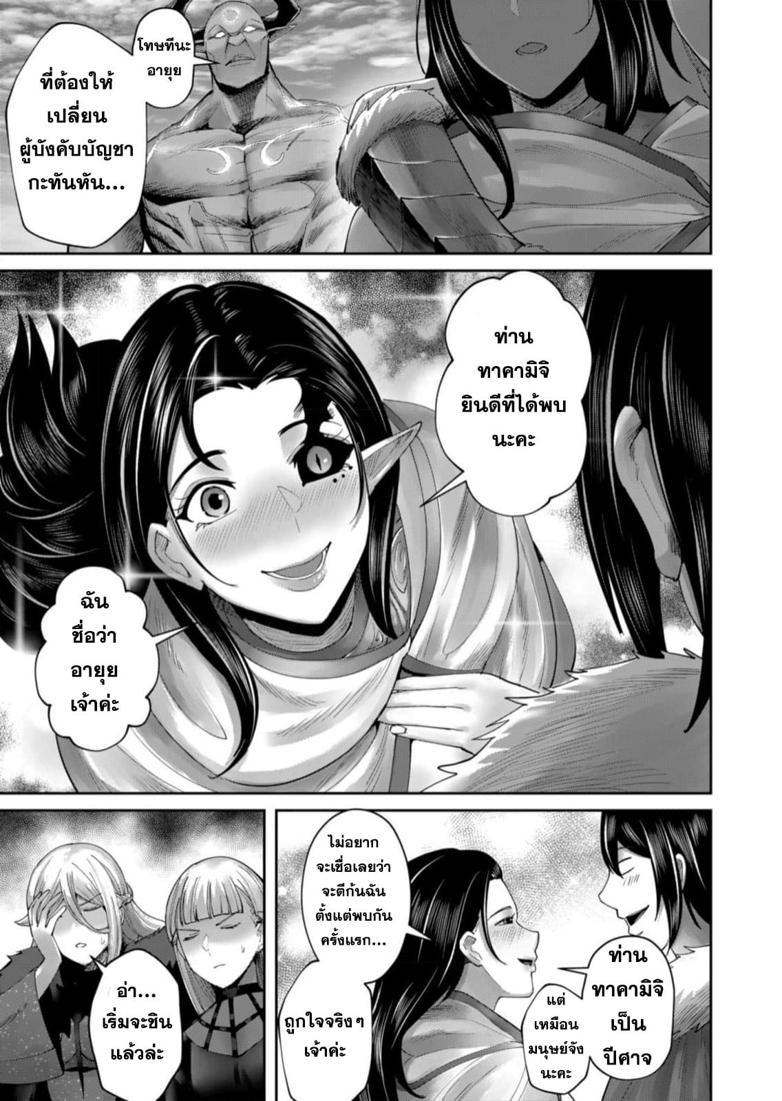 Kichiku Eiyuu Savage Hero วีรบุรุษปีศาจ ตอนที่ 58 — หน้า 12 จาก 25