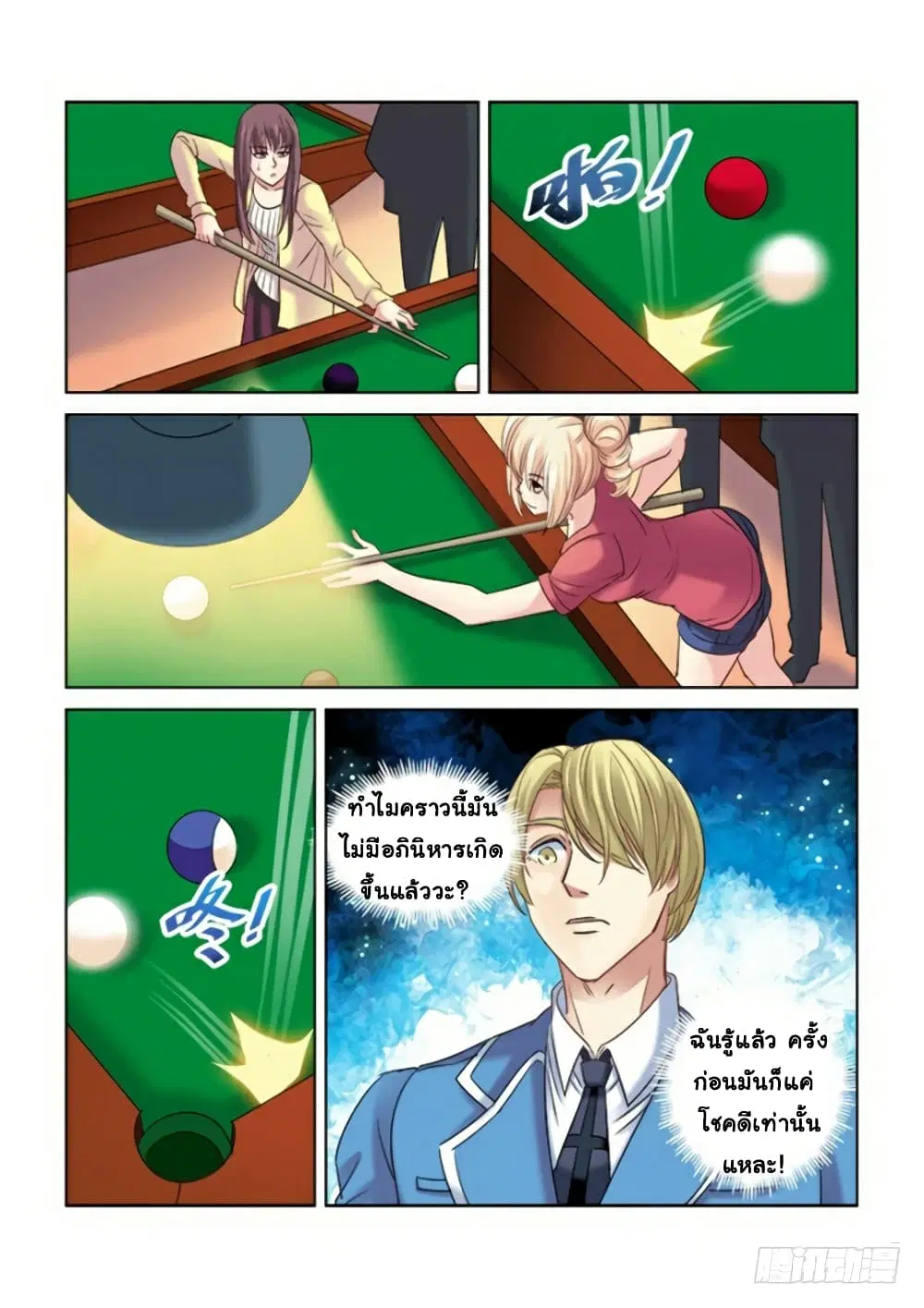School Beauty’s Bodyguard ตอนที่ 282 — หน้า 6 จาก 10