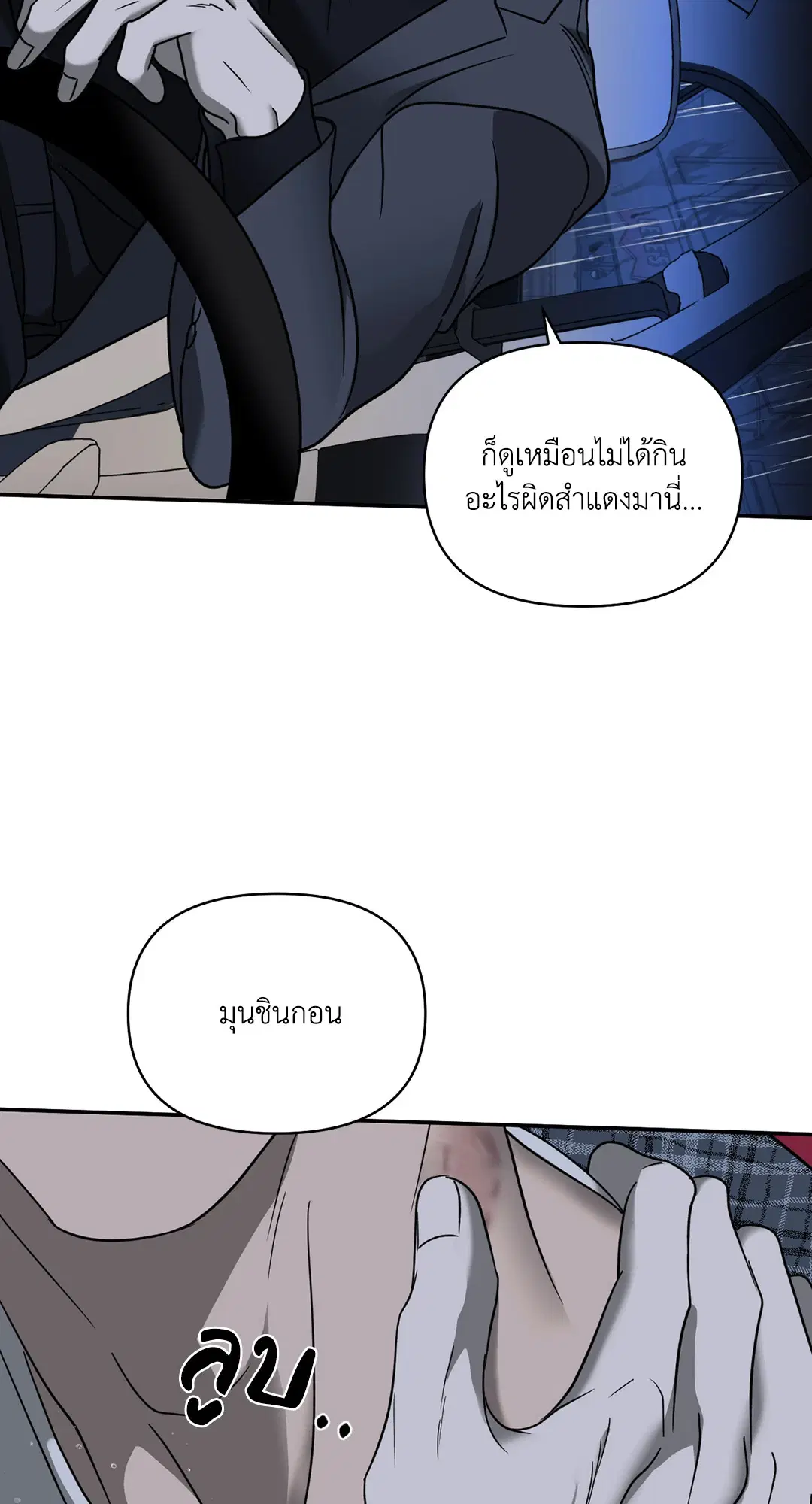 Shutline ตอนที่ 54 — หน้า 6 จาก 83