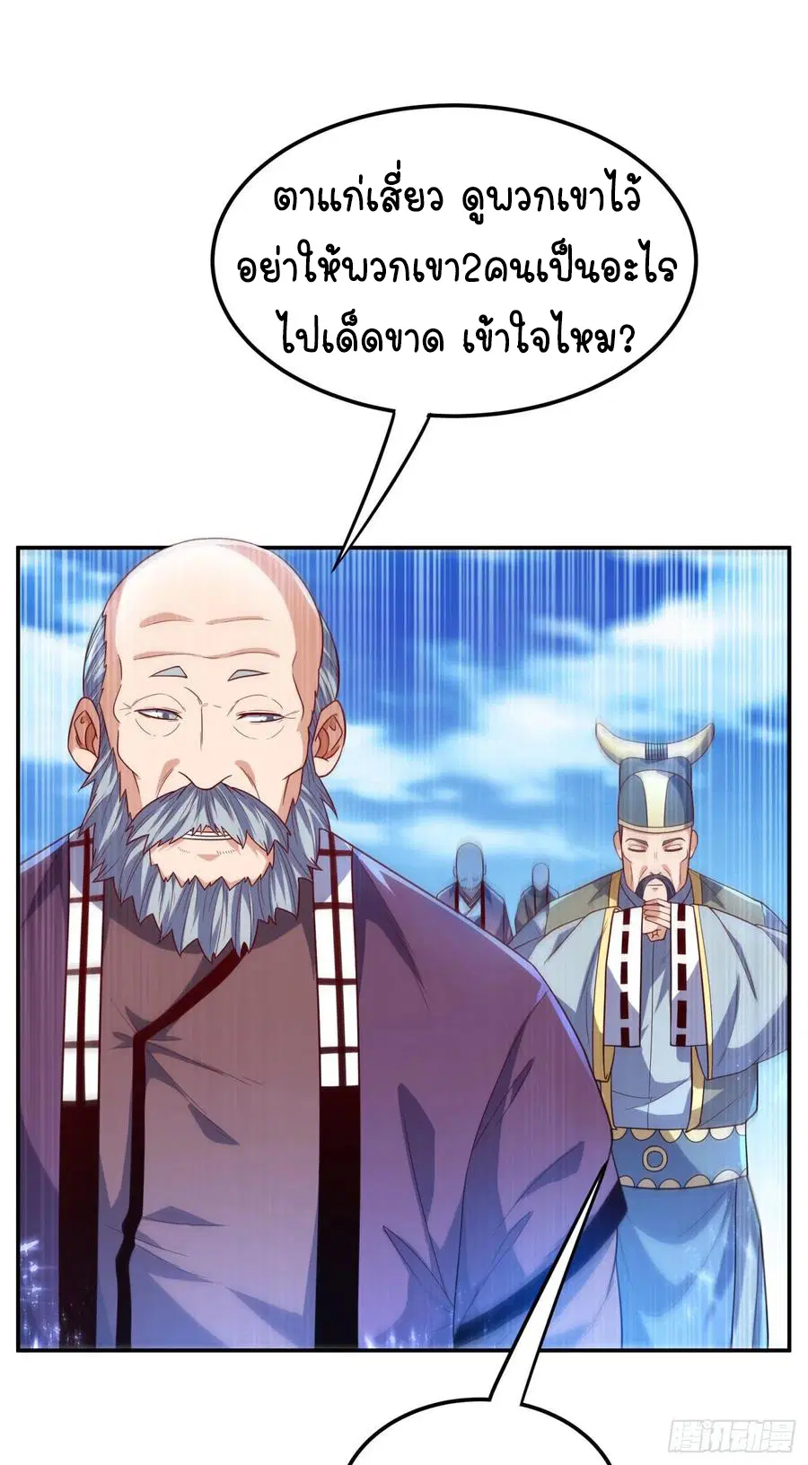 Wu Ni ตอนที่ 93 — หน้า 26 จาก 41