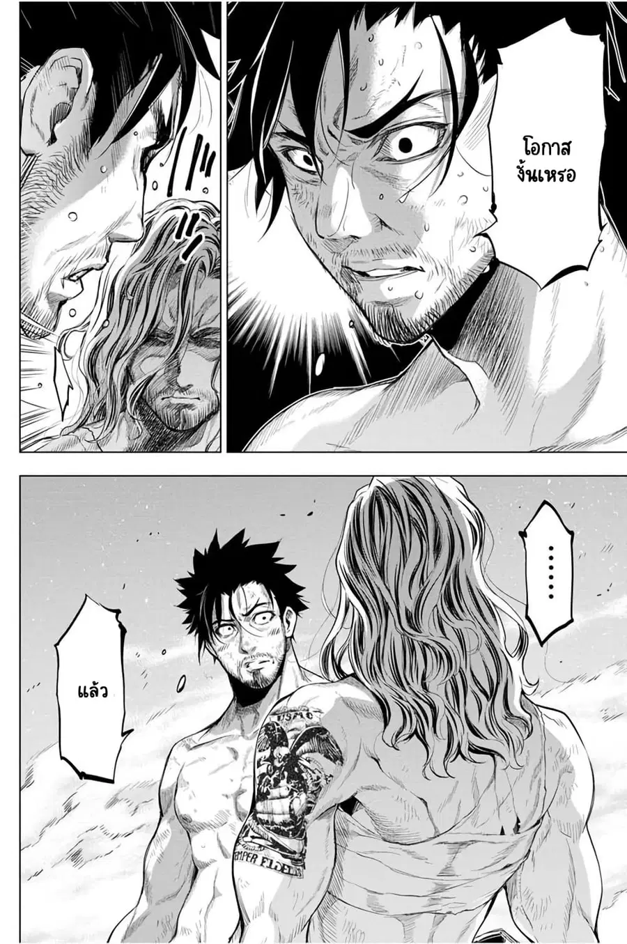 Ingoshima ตอนที่ 27 — หน้า 19 จาก 21
