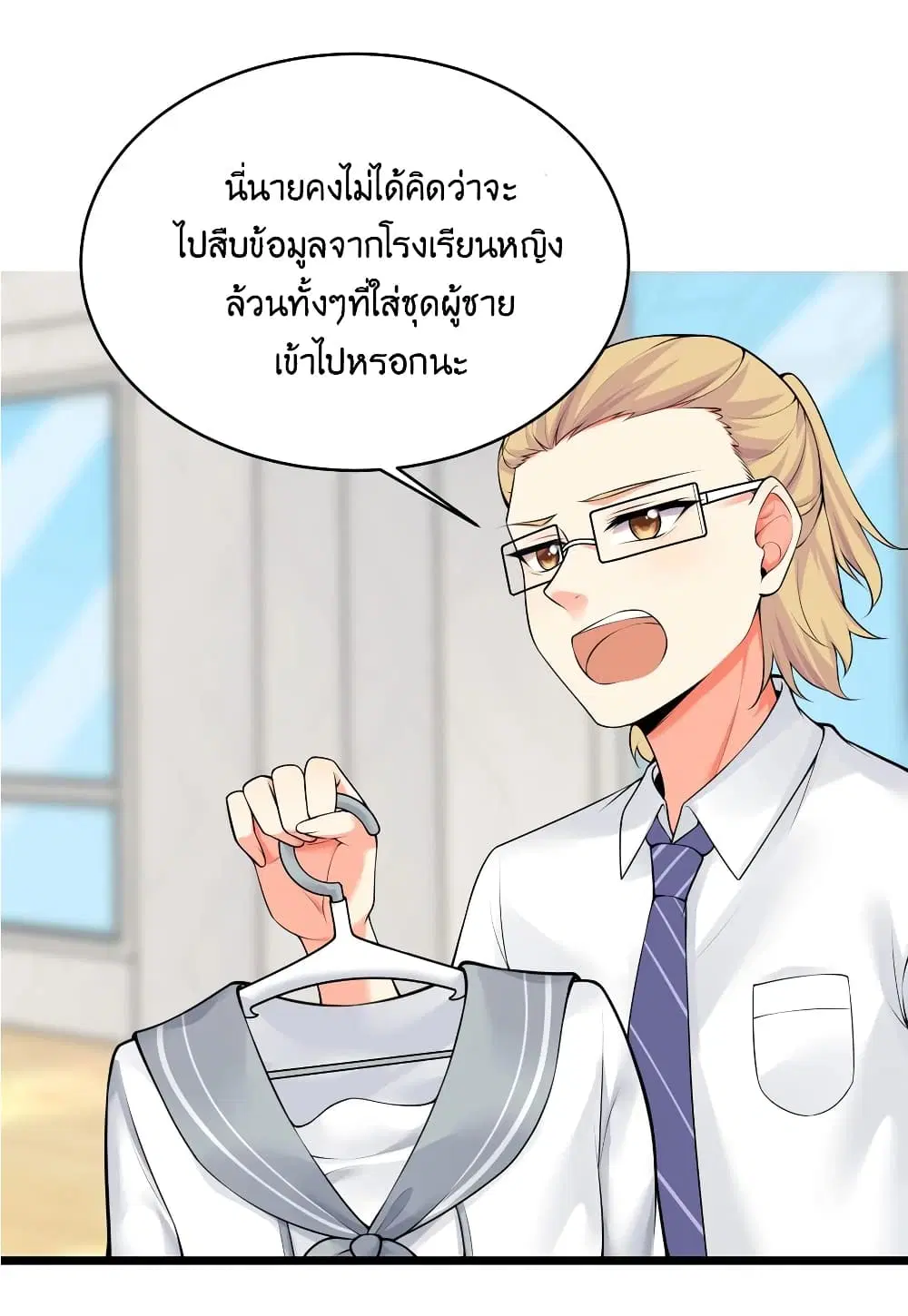 What Happended? Why I become to Girl? ตอนที่ 77 — หน้า 4 จาก 58