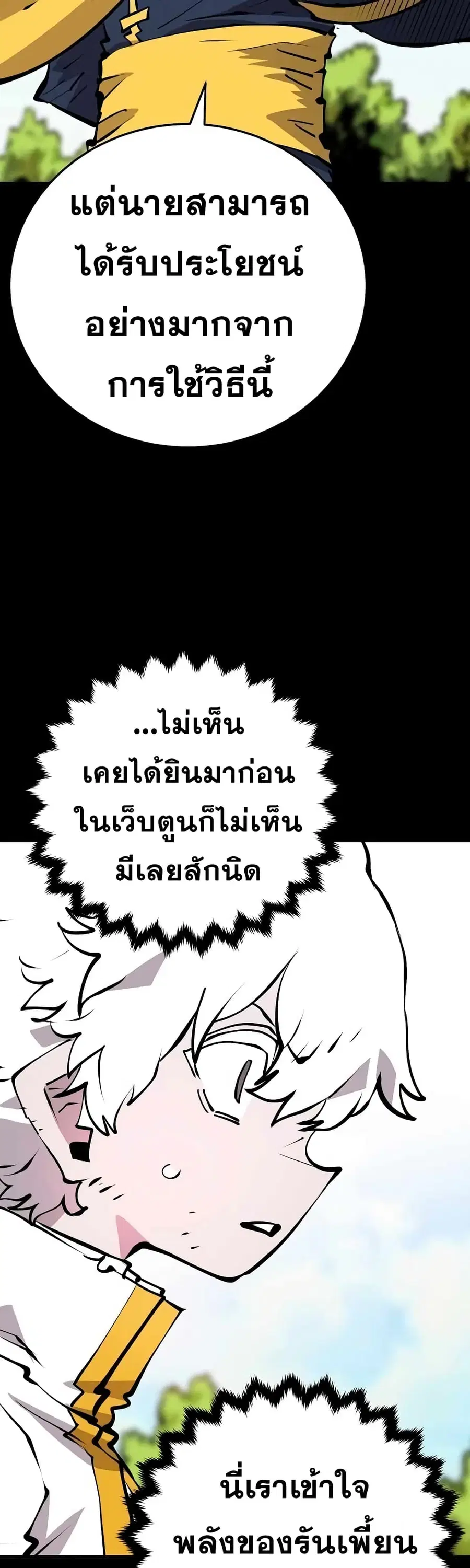 The Player ตอนที่ 97 — หน้า 14 จาก 50