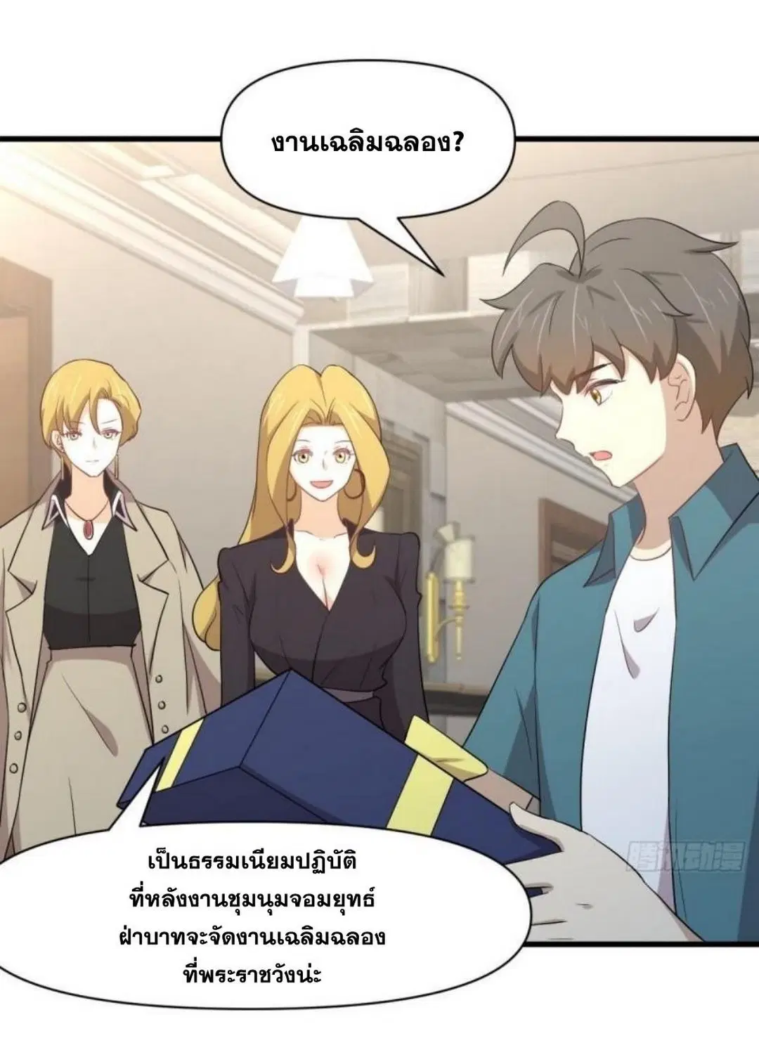 Immortal Swordsman in the Reverse World ตอนที่ 292 — หน้า 38 จาก 45