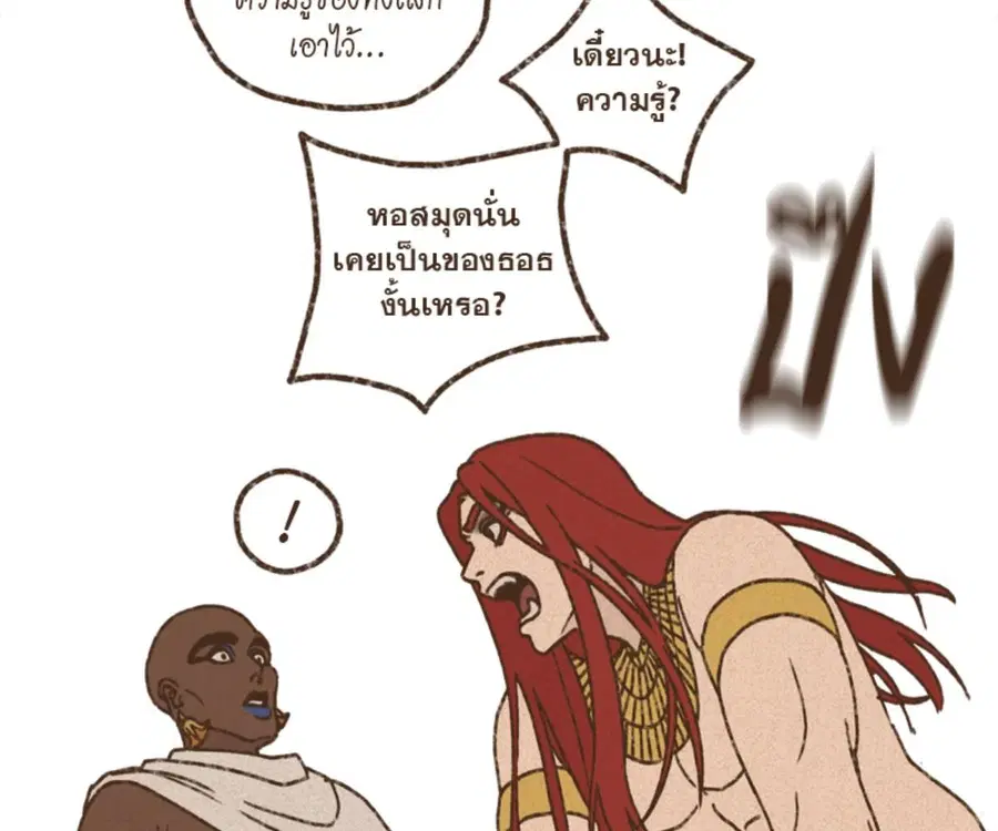 ENNEAD ตอนที่ 102 — หน้า 9 จาก 82