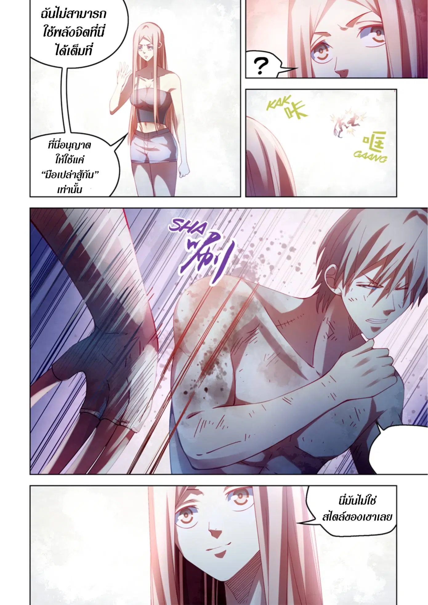 The Last Human ตอนที่ 379 — หน้า 6 จาก 19