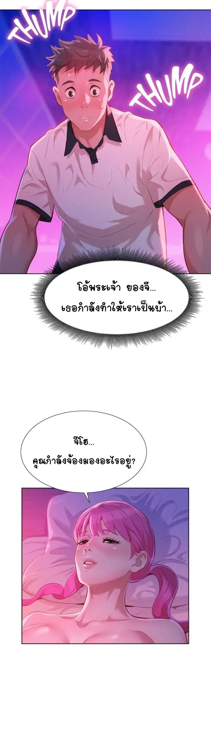 Sister Neighbors ตอนที่ 7 — หน้า 5 จาก 38