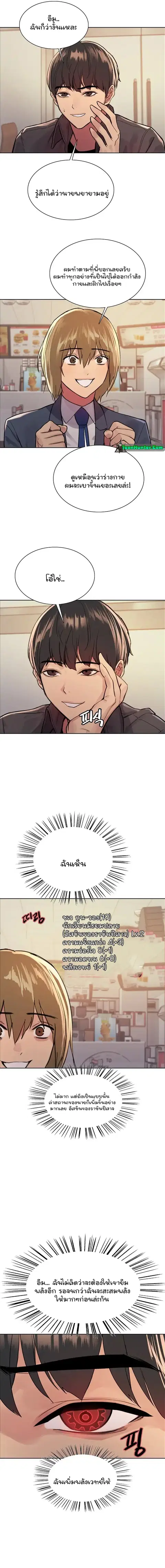 Sex-Stop Watch ตอนที่ 43 — หน้า 10 จาก 16