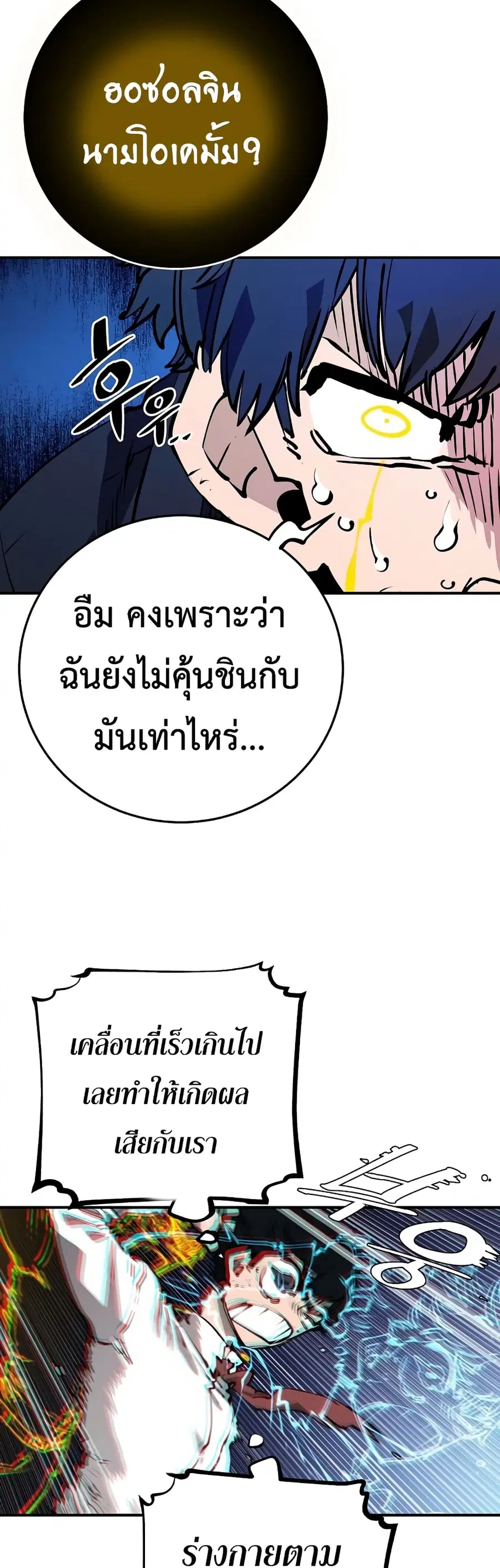 The Player ตอนที่ 88 — หน้า 40 จาก 60